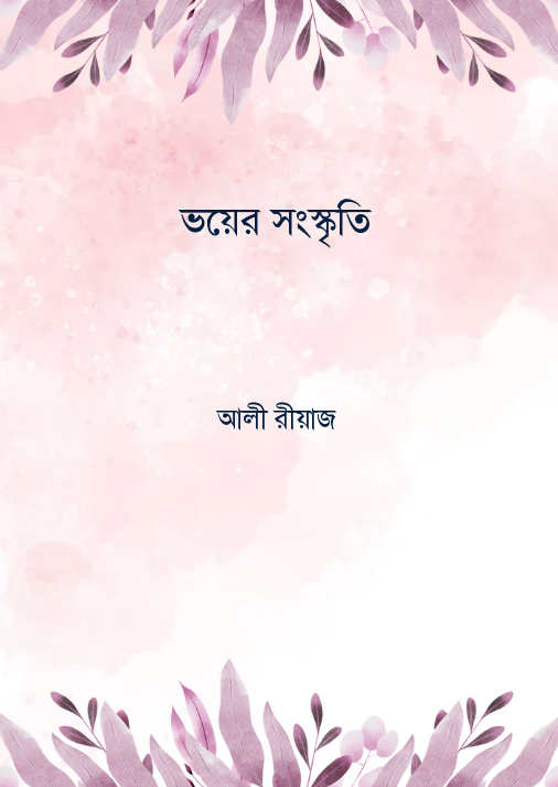 সমাজতন্ত্রে কী বোঝায়